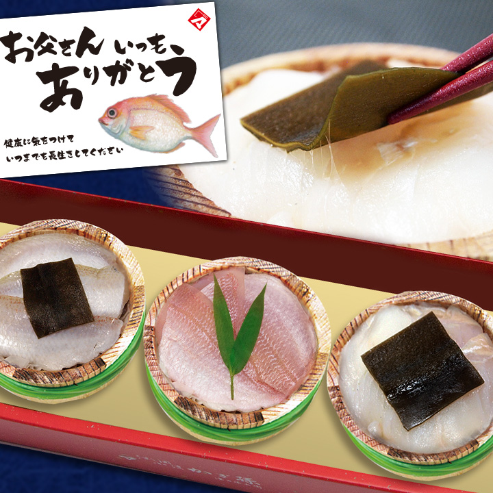 化粧箱入り半樽3個セット
小鯛の笹漬け・のどぐろの昆布締め・ひらめの昆布締め