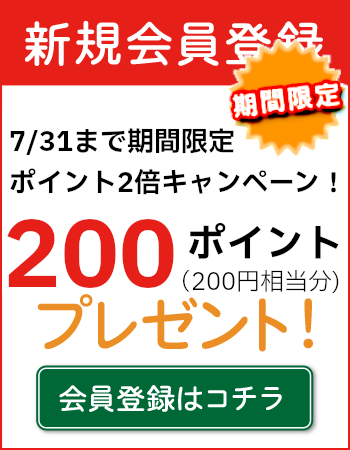 津田孫兵衛新規会員登録