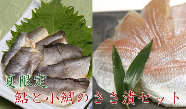 【夏季限定】井桁木箱入り 鮎の笹漬けと小鯛の笹漬けのギフトセット